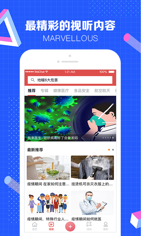 科普中国最新版