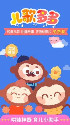 儿歌多多免费版  v4.7.5.0图4