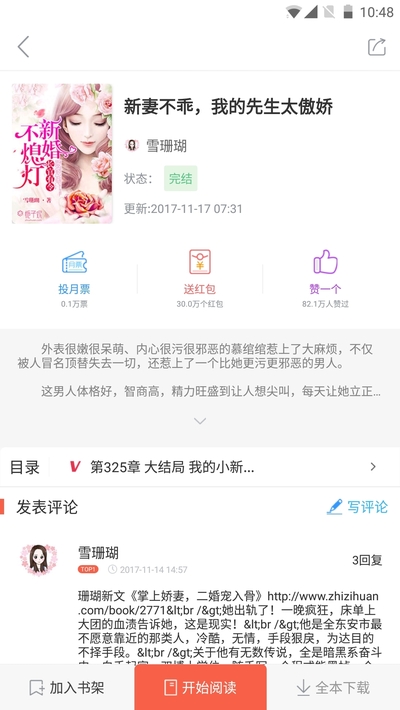 浓情小说免费版