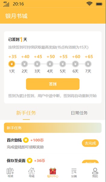 银月书城app