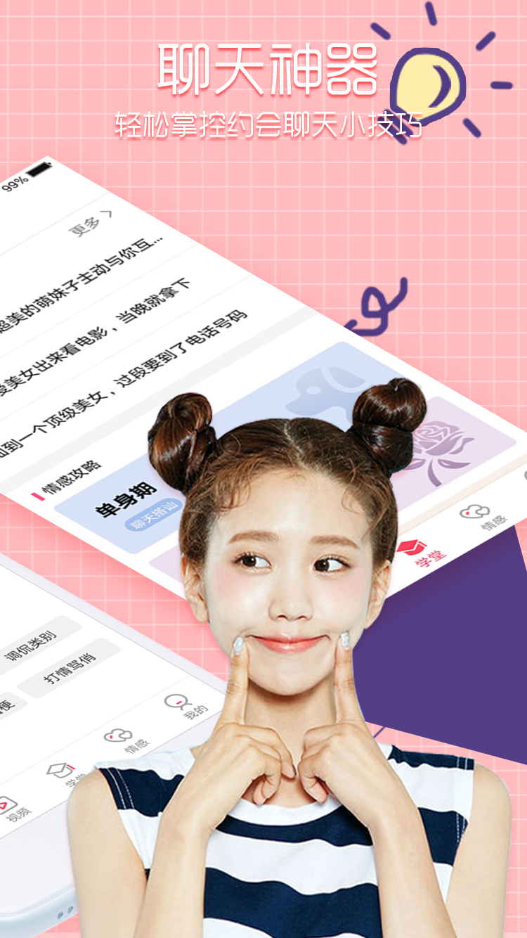 遇知音手机版  v4.3.3图1