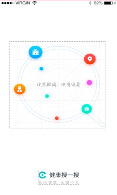 健康搜一搜免费版  v1.0图2
