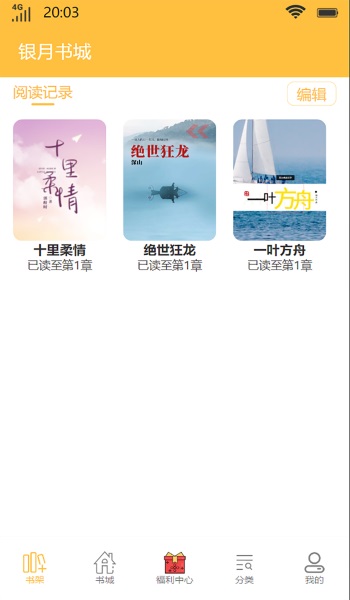 银月书城app  v1.0图1
