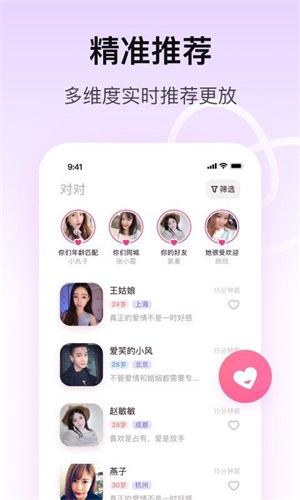 对对相亲交友  v1.0.0图1
