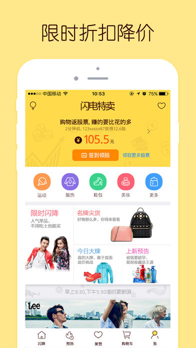 闪电特卖