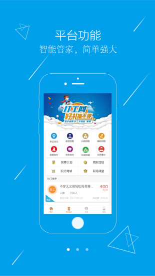 江苏打工网  v2.5图1