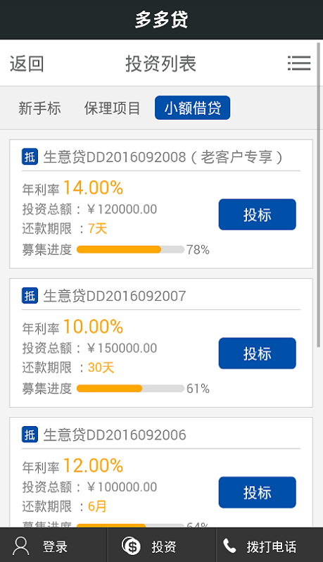 多多贷安卓版  v1.0图1
