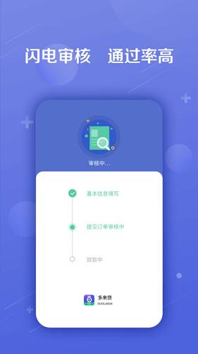 多来贷款免费版  v1.0图2