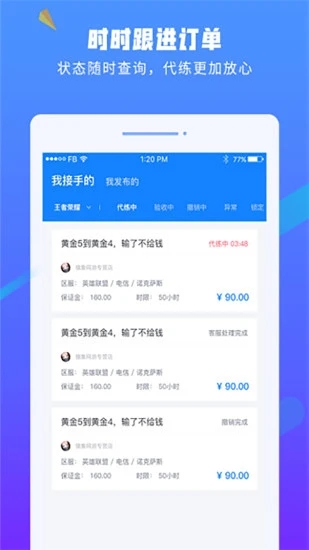 易代练  v5.24.2图3