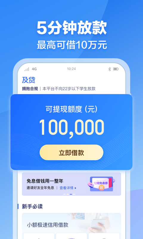 飞融贷2024  v1.0图2