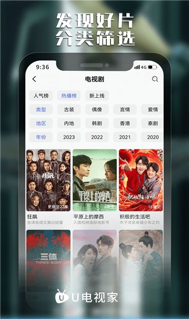 U电视家最新版  v6.3.8图1
