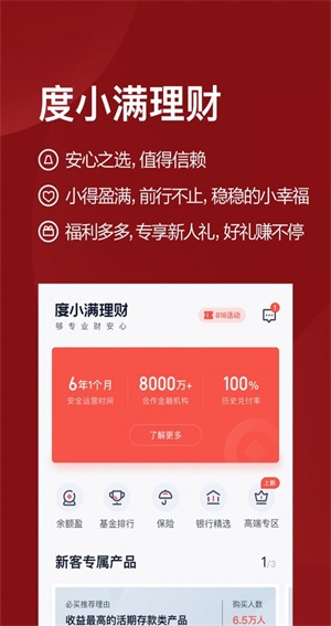 度小满理财lite  v7.2.0图3