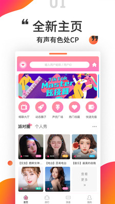 小姐姐语音交友手机版  v1.0.0图4