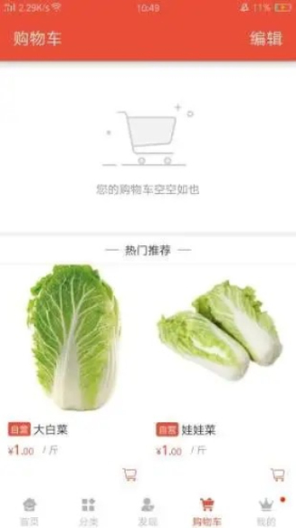 小区食材手机版  v1.0图1