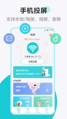 乐投投屏app  v3.2.0302图3