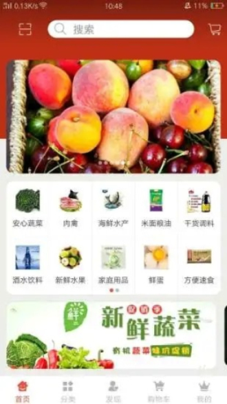 小区食材手机版