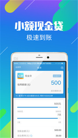 短贷王安卓版  v1.0图1