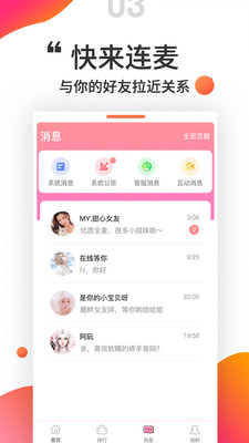 小姐姐语音交友手机版
