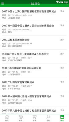 家居在线  v10.0.1图2