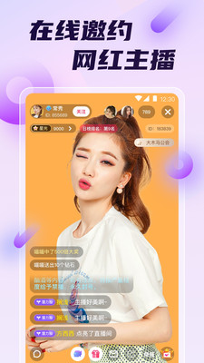 六天直播app  v2.3.0图3