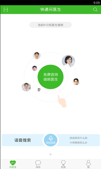 快速问医生app下载医生版官网  v10.31图1