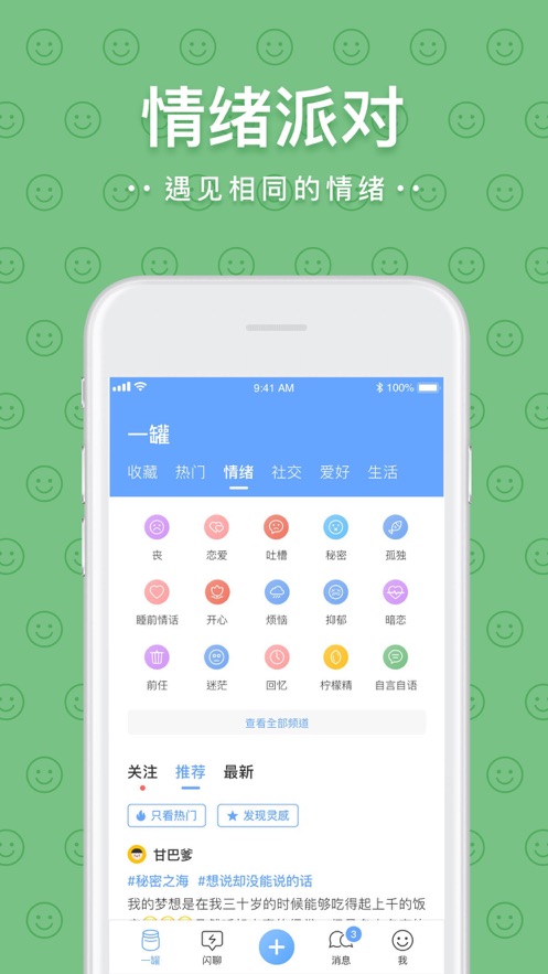 一罐社交最新版