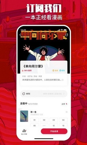 漫画一本通安卓版