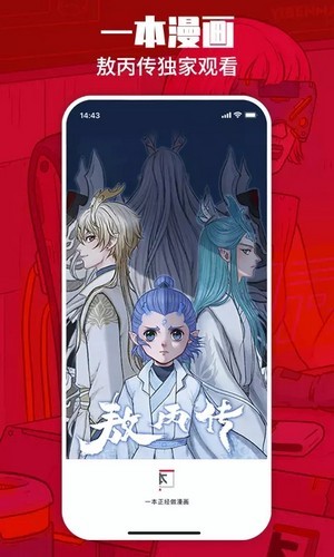漫画一本通安卓版  v1.2.2图1