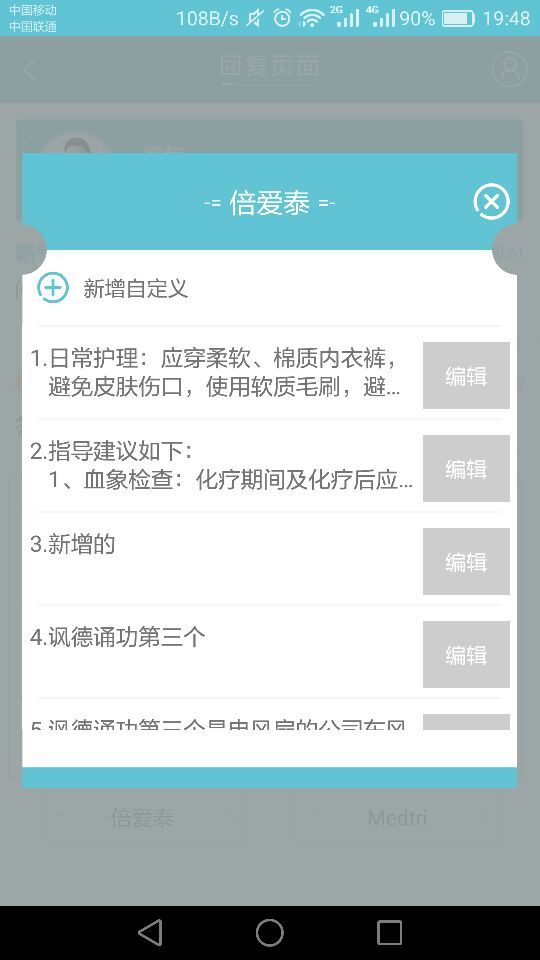 加e点健康医生端  v1.68图2