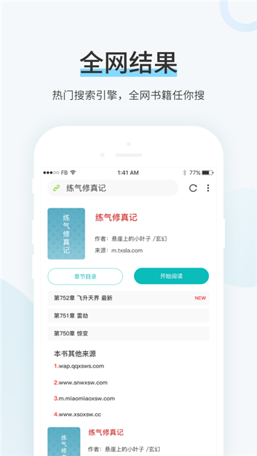 TXT换源全本小说免费版