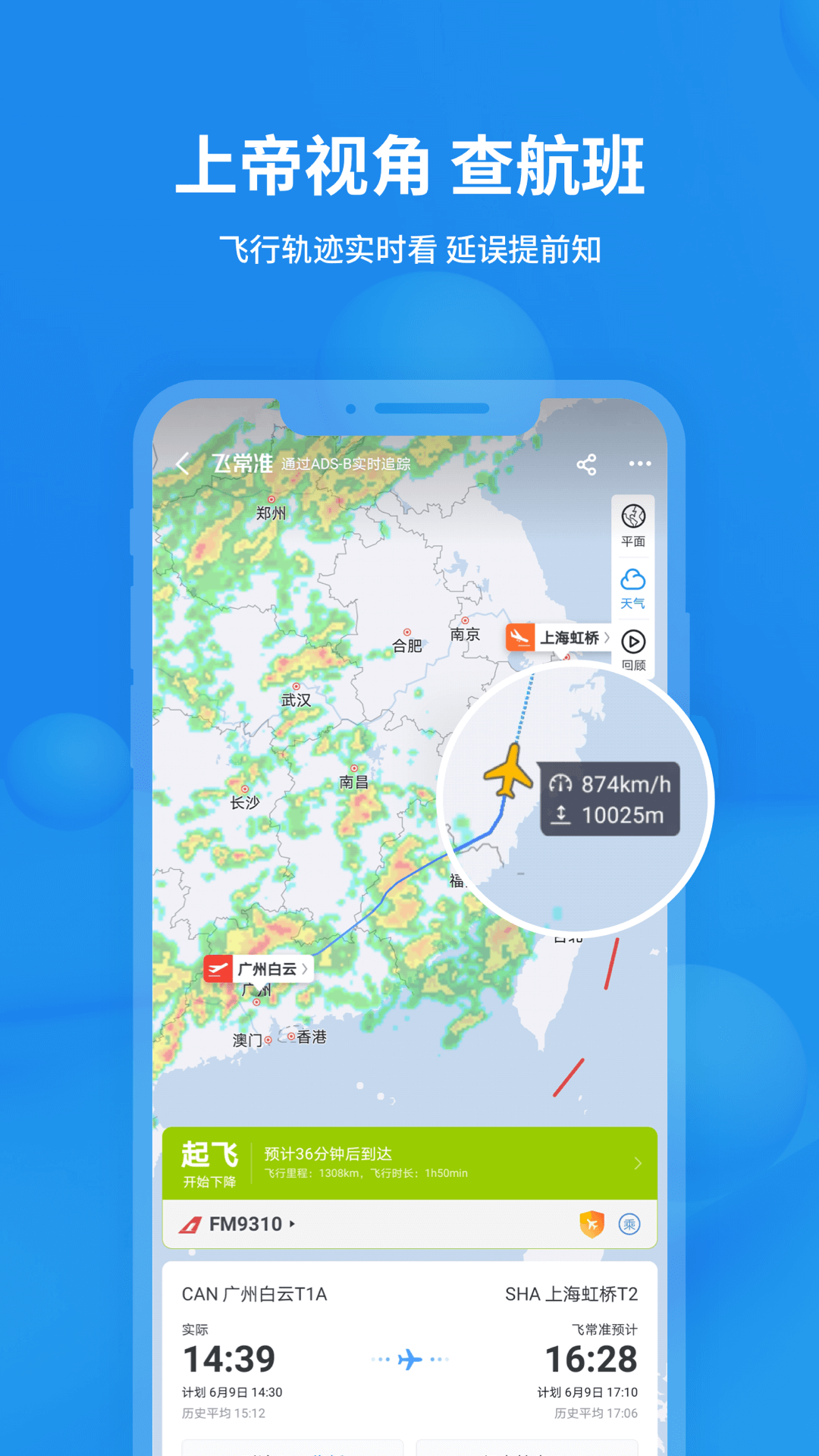 飞常准专业破解版  v5.2.6图1