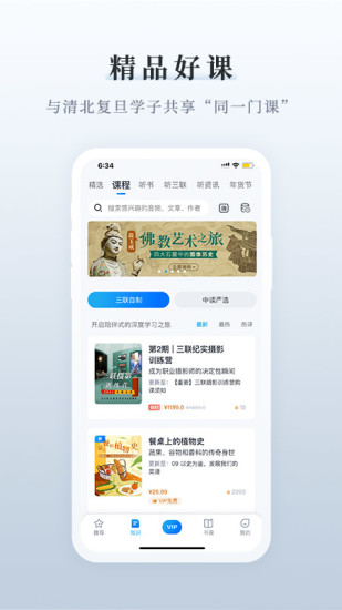 三联中读最新版  v7.4.0图3