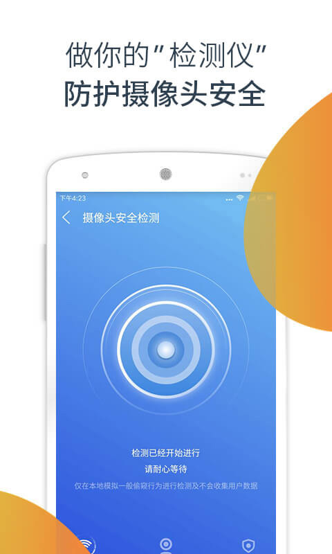 蓝盾安全卫士  v2.4.2图1