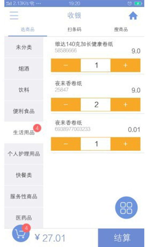 天店零售收银  v2.0.37图2