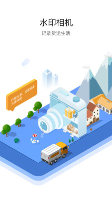 车旺大卡2019年旧版  v8.3.0图1