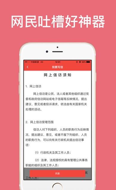 广西信访  v1.0图4