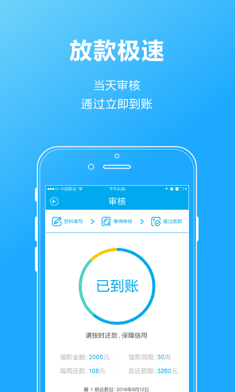 发薪贷app下载官网苹果