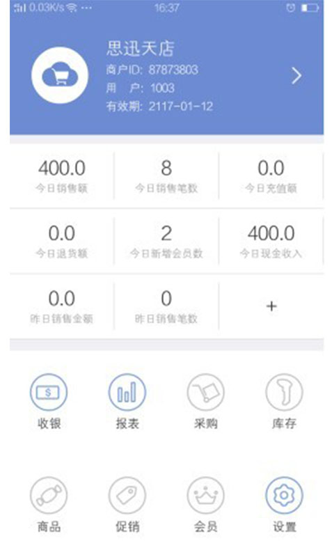 天店零售收银  v2.0.37图3