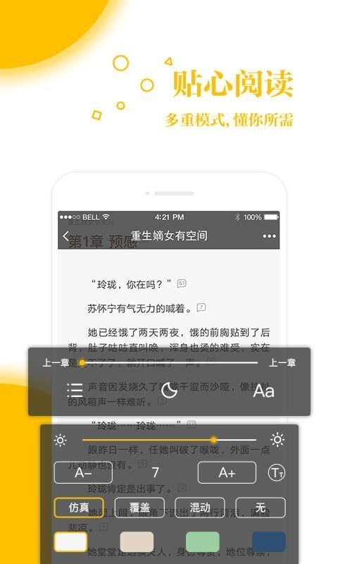若爱免费小说安卓版  v2.8.19图1