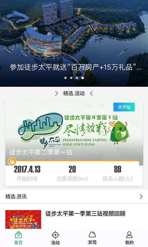 徒步太平  v1.0.8图4