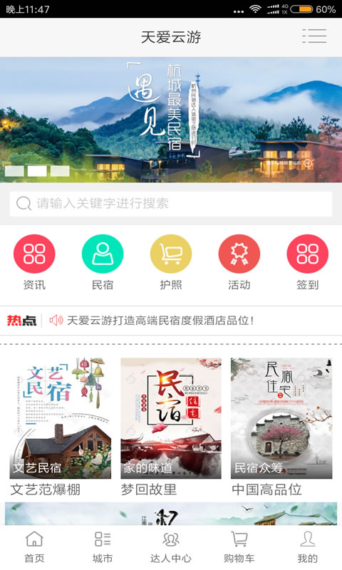 天爱云游  v2.2.01图1