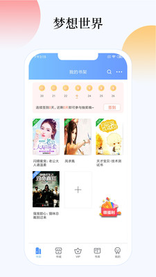 梦想书城  v4.6.0图3