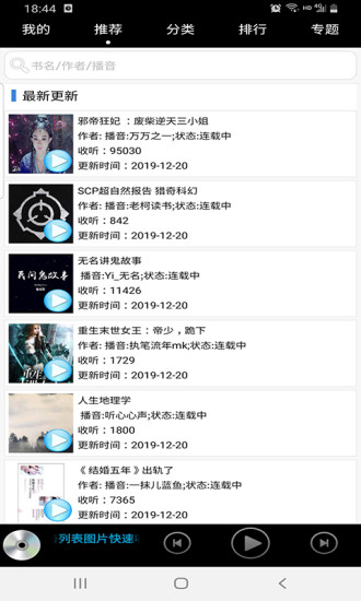有声下吧免费下载mp3评书网  v3.9.2图1