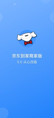 京东到家商家版