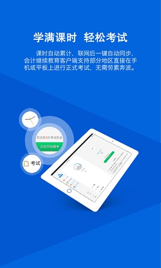 会计继续教育  v2.2图2