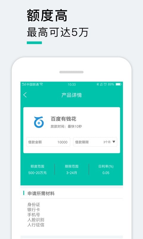 闪现贷安卓版