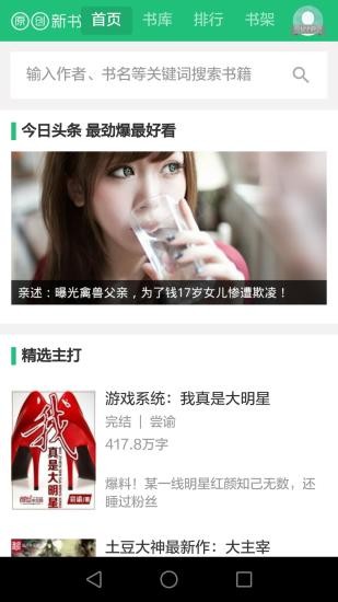 原创小说言情小说晋江文学城  v0.1.4图2