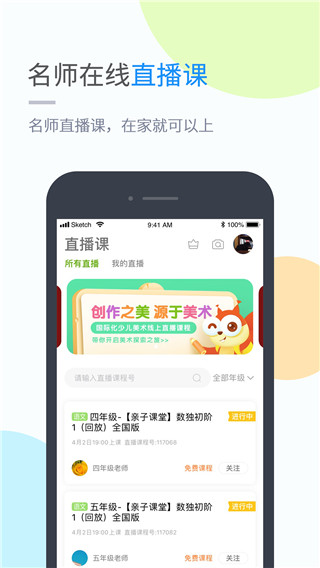 吉教乐学app下载官网安卓  v4.3.3图3