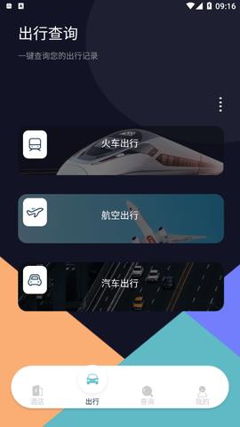 饭饭行程记录  v1.1图2