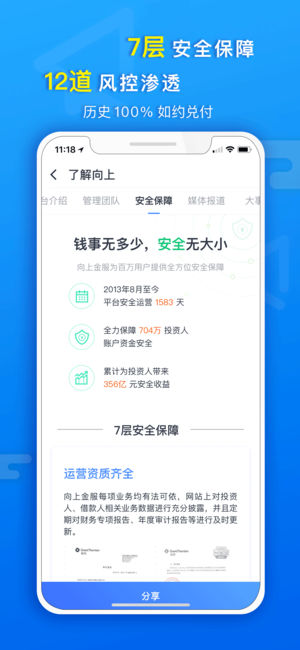 向上金服app下载更新  v4.6.1图3